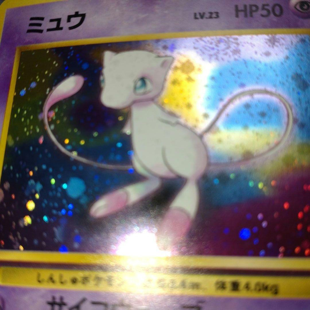 350⭐　旧裏面ポケモンカード　キラカード　【ミュウ】当時もの　経年品
