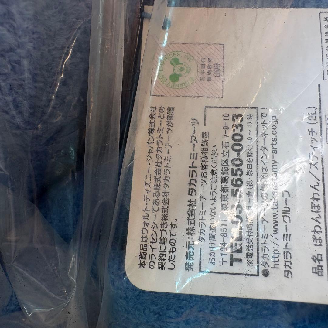 激レア・生産終了】リロ＆スティッチ ぽわんぽわんスティッチ 2L