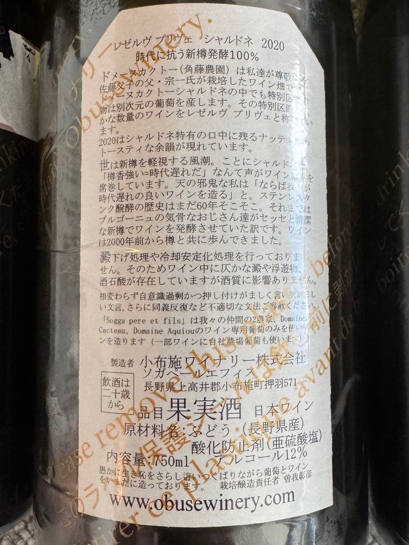 小布施ワイナリー5本セット【日本ワイン】 希少日本ワイン】小布施