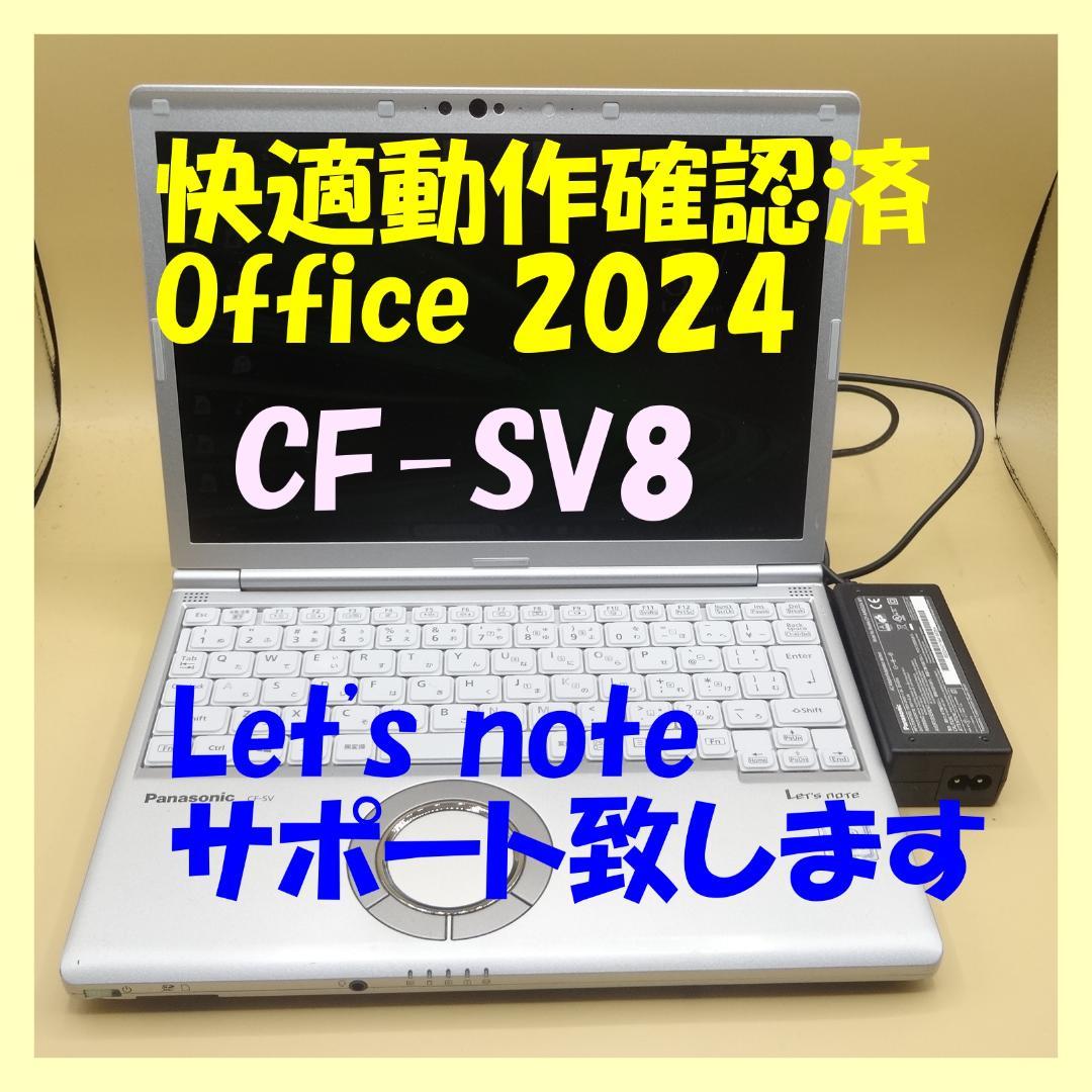 Office2024 CF-SV8 快適動作確認済 B5ノートパソコン ⑤ - メルカリ