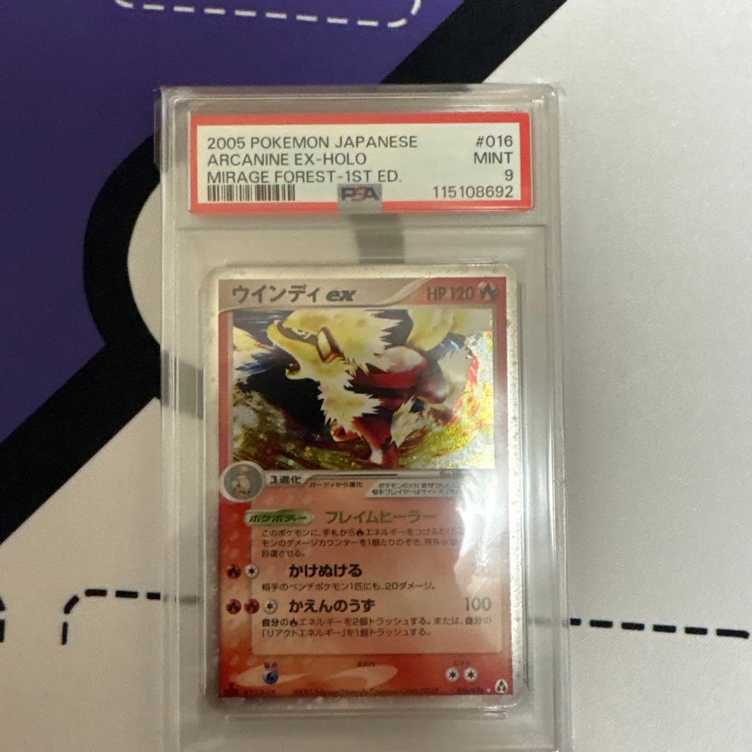 ウインディex 1ed 拡張パック まぼろしの森 016/086 PSA9の通販はau