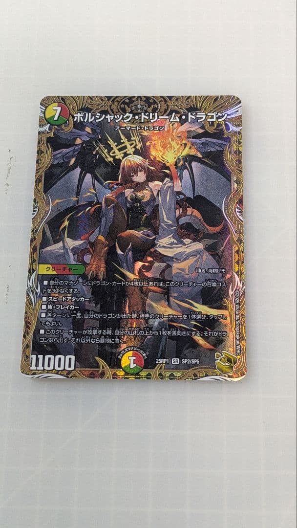 ボルシャックドリームドラゴン金トレジャー ボルシャックドリームドラゴン 金トレジャー ボルシャックドリーム