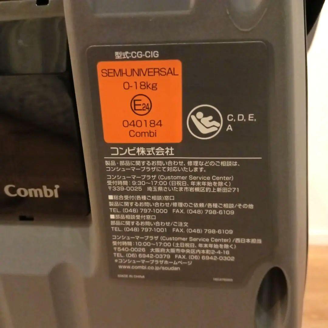 コンビ　チャイルドシート　クルムーヴ　ISOFIX　シンプライト　CG-CIG
