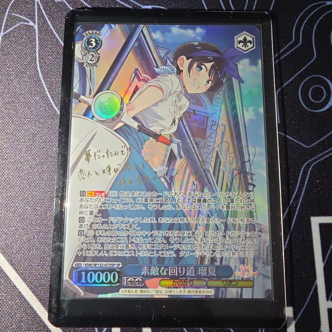 ヴァイス かのかり SP 素敵な回り道 瑠夏 ヴァイスシュヴァルツ】 彼女