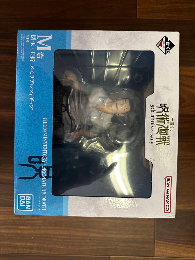 呪術廻戦 2個セット一番くじ M賞 ラストワン フィギュア