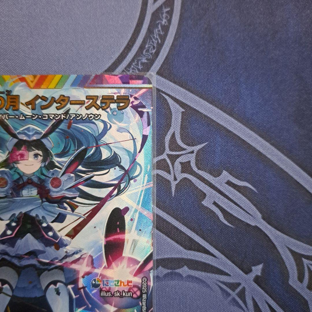 偽りの月 インターステラ サイン シークレット