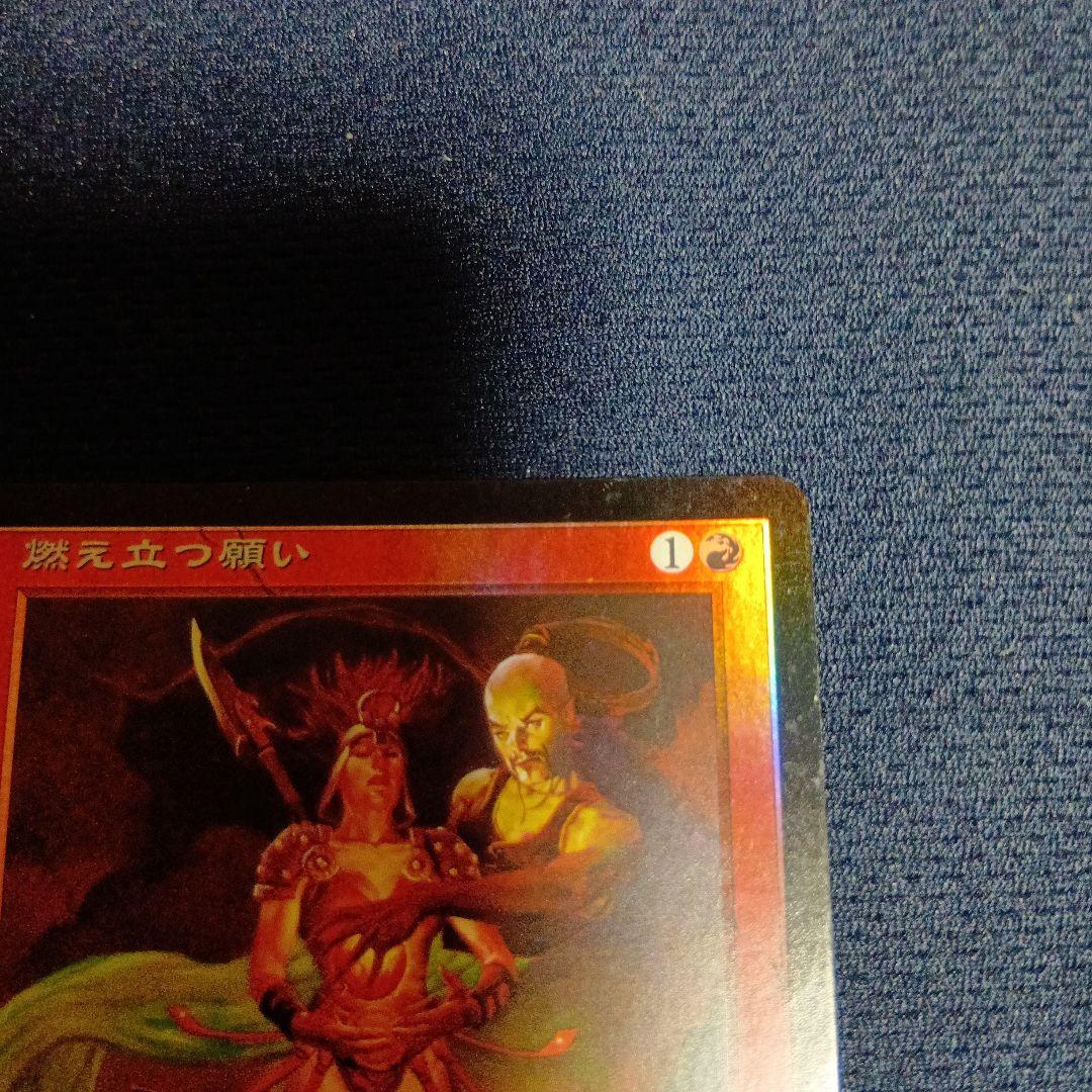 FOIL 燃え立つ願い/Burning Wish 日 JUD