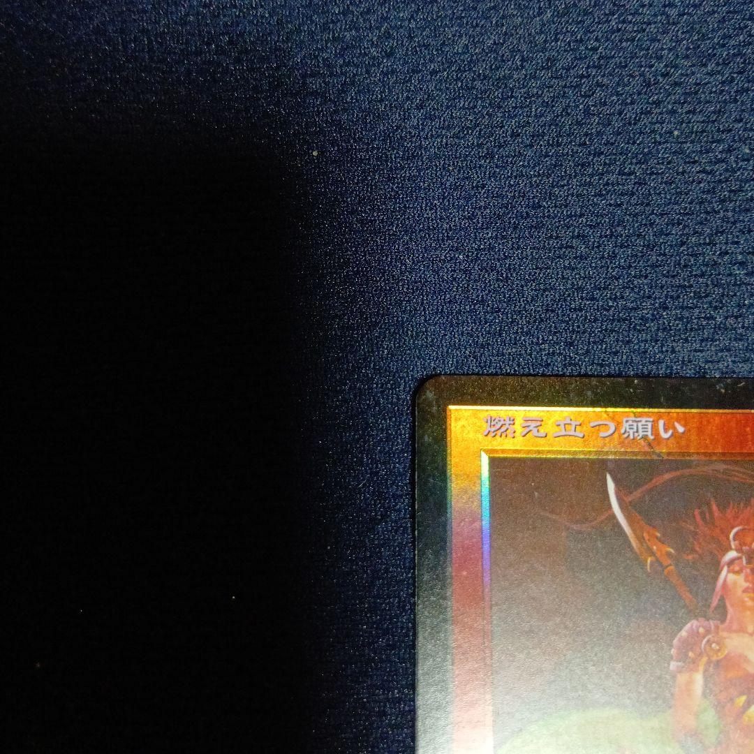 FOIL 燃え立つ願い/Burning Wish 日 JUD