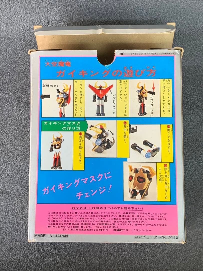 超合金 ガイキング 1期 GA-51 ポピー 1976年 - メルカリ