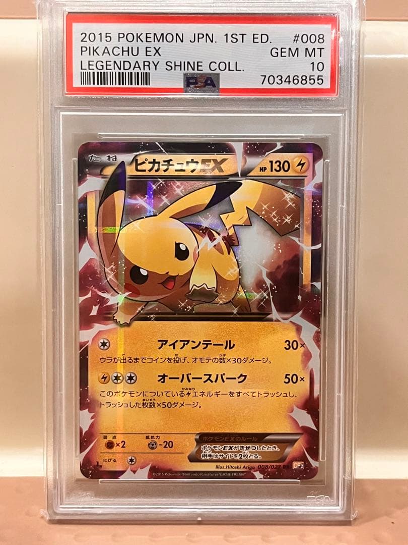 PSA10 ピカチュウEX 008/027 CP2 伝説 プロモ ※鑑定ケース付
