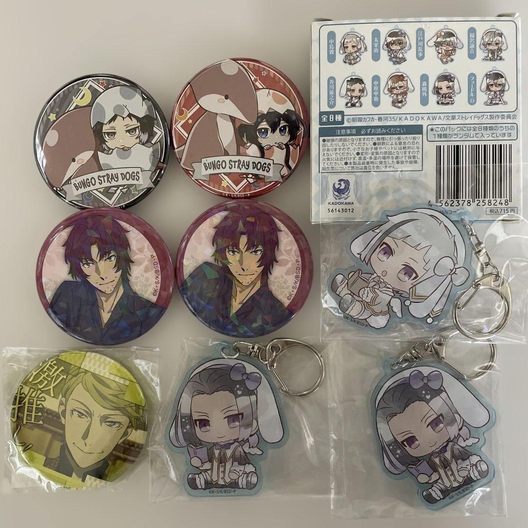 文豪ストレイドッグス 缶バッジ 5個 アクリルキーホルダー 8点セット