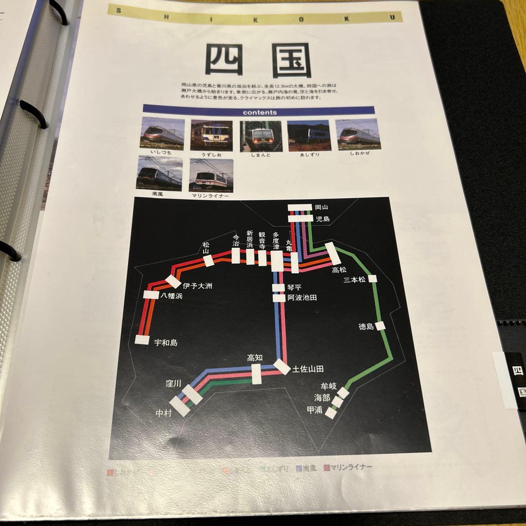 【非売品】特急列車編成表
