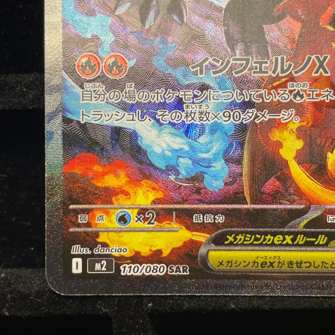 【美品3】メガリザードンX ex sar 110/080 メガインフェルノX