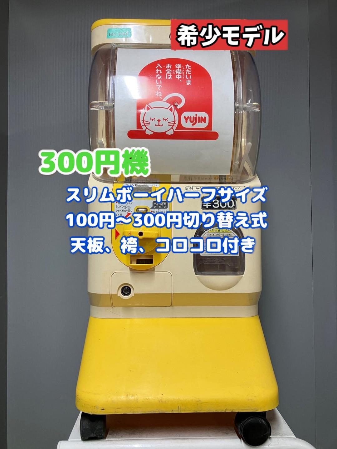 希少300円対応SHO-026B【ユージンスリムボーイ】ハーフサイズ 中古