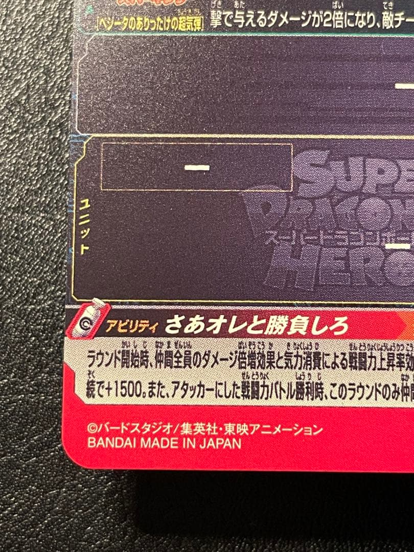 次*郎様 mm5-022 da ベジータ