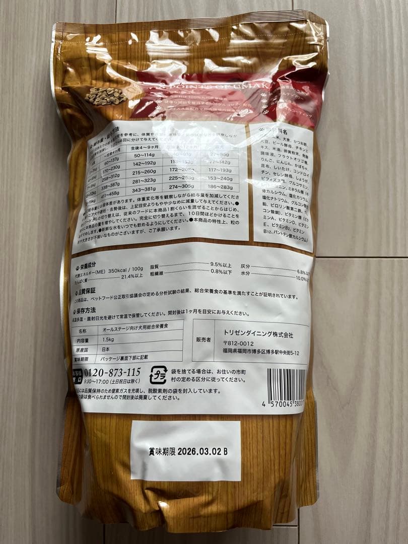 うまか ドッグフード 1.5kg×3袋 うまか ドッグフード ×8袋 うまか