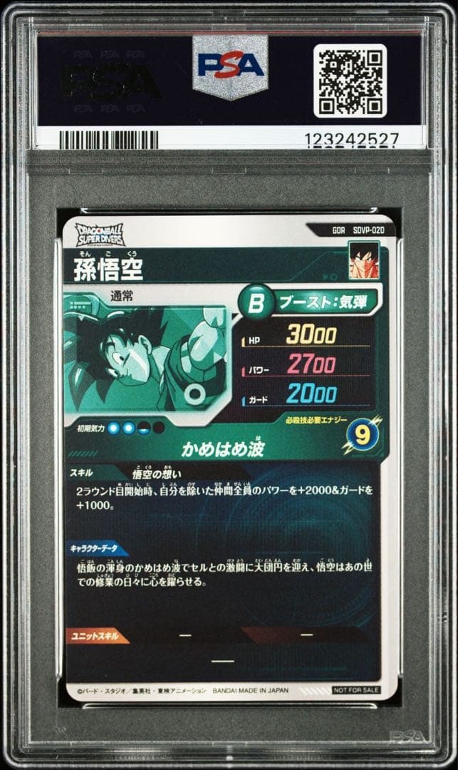 PSA10 SDVP-020 天使悟空　ゴッドレア　ドラゴンボール　連番