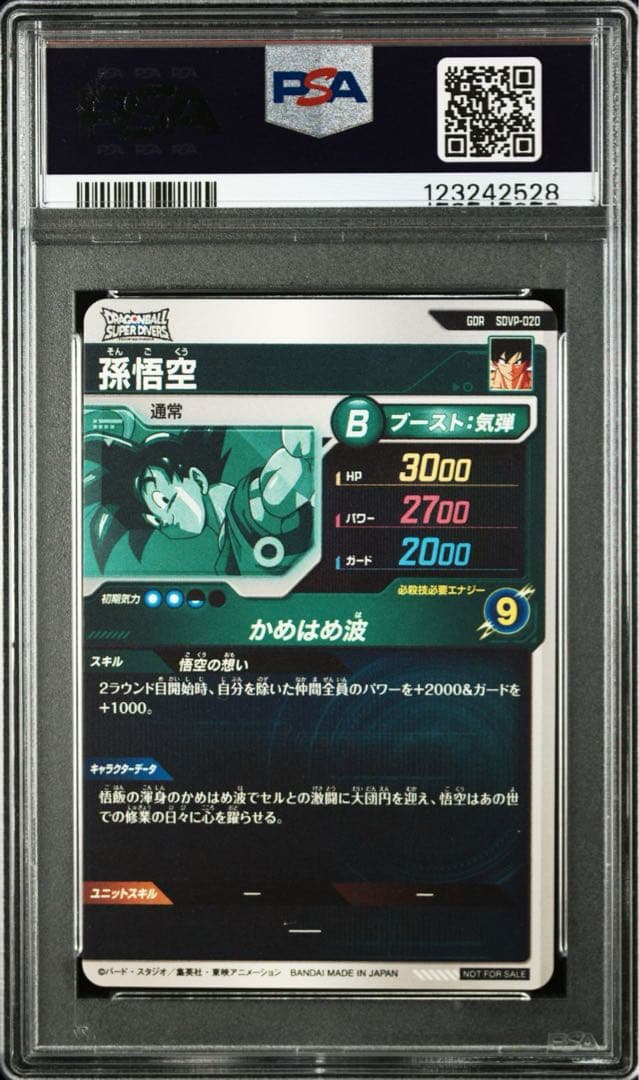 PSA10 SDVP-020 天使悟空　ゴッドレア　ドラゴンボール　連番