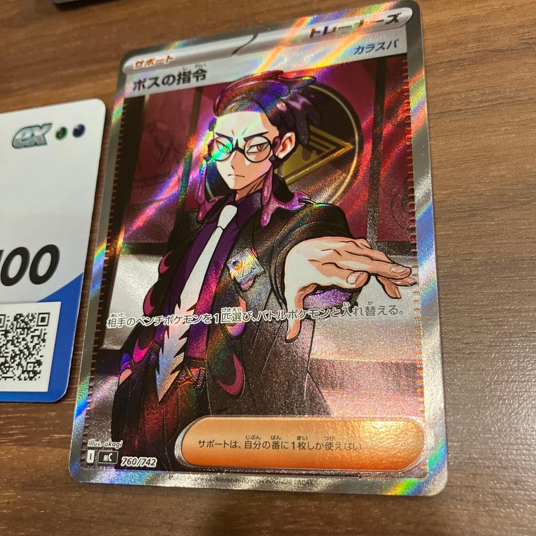 ポケモンカード スタートデッキ100 No.95 ボスの指令SR カラスバ