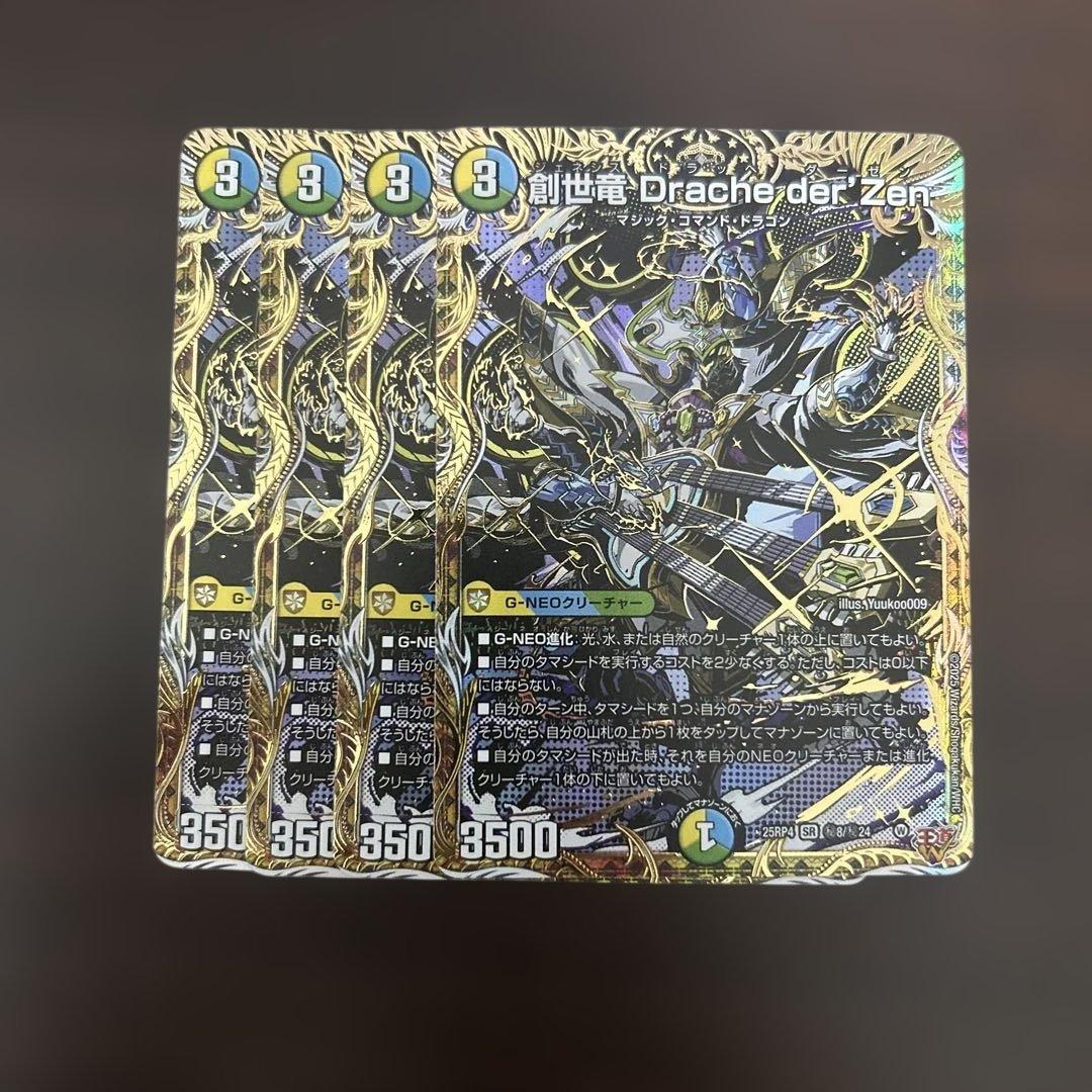 創世竜 drache der'zen シークレット 4枚 - メルカリ