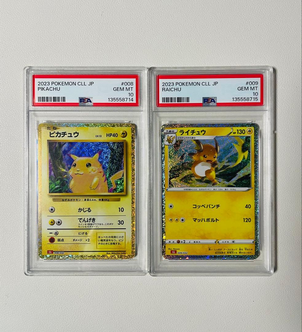 早い者勝ち】ポケモンクラシック ピカチュウ ライチュウ PSA10 連番