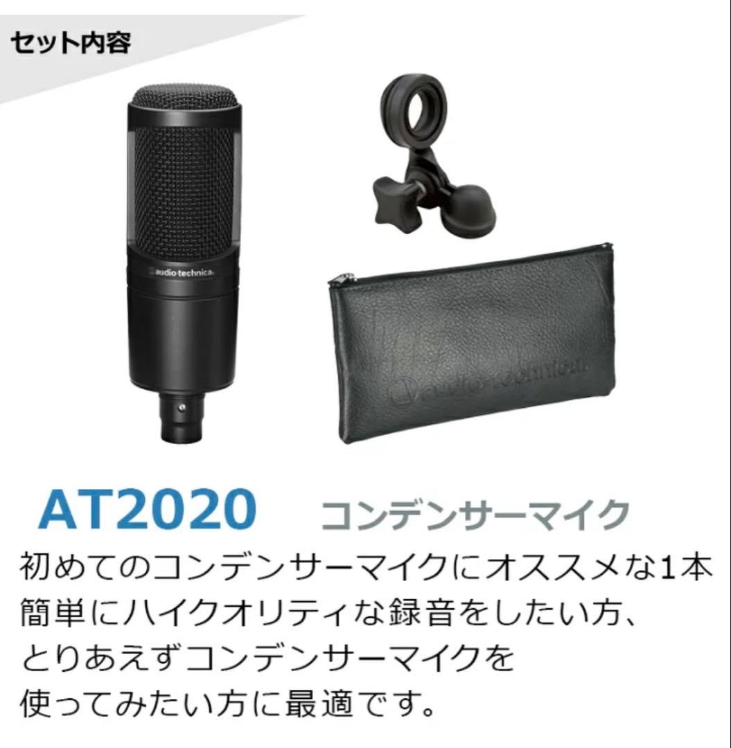 AT2020 、AG03MK2セット
