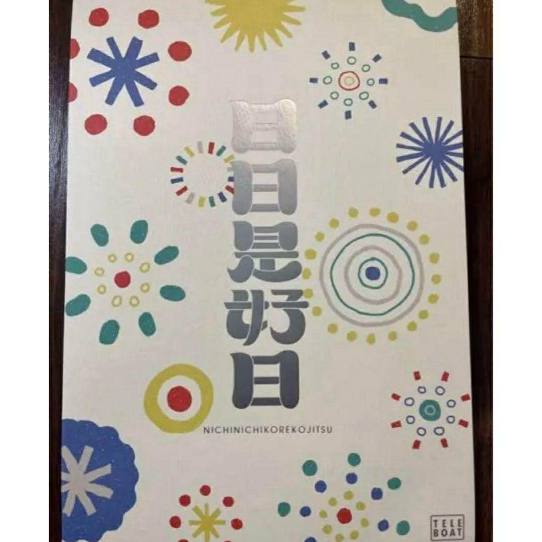日々是好日 テレボート2025カタログギフト - メルカリ