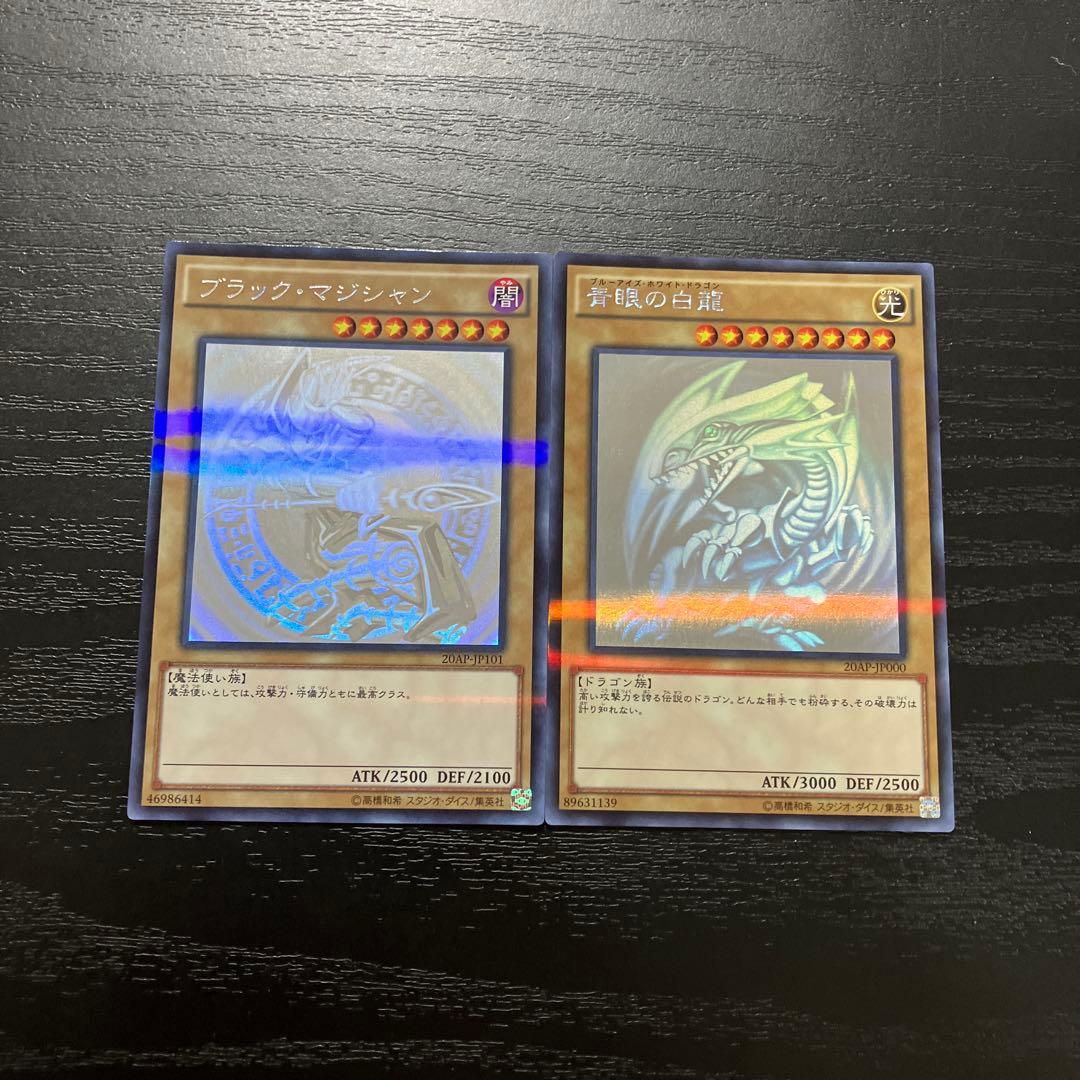 遊戯王　青眼の白龍、ブラックマジシャン　ホログラパラレルレア　各1枚セット