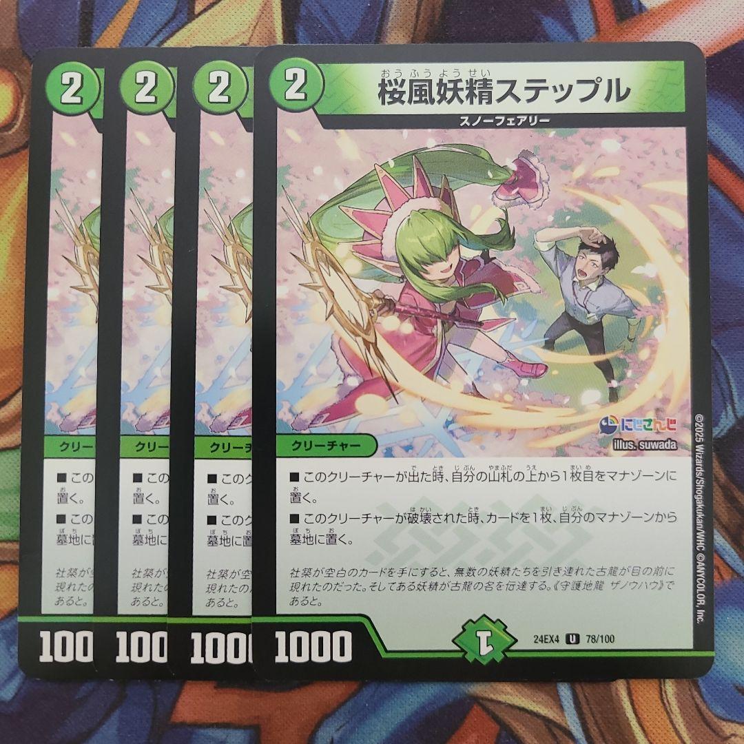 桜風妖精ステップル 四枚セット - メルカリ