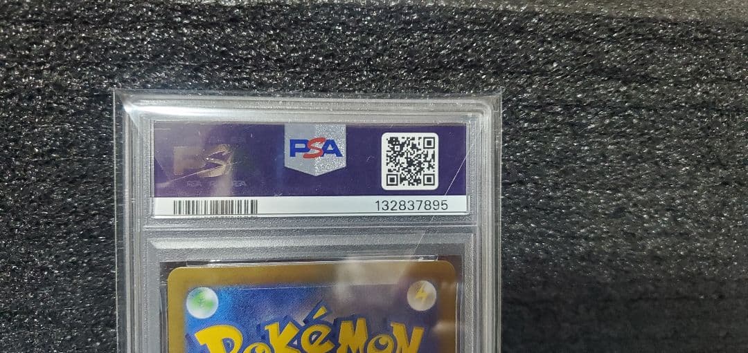 ポケモンカード超電ブレイカー ピカチュウex SR 122/106 PSA10