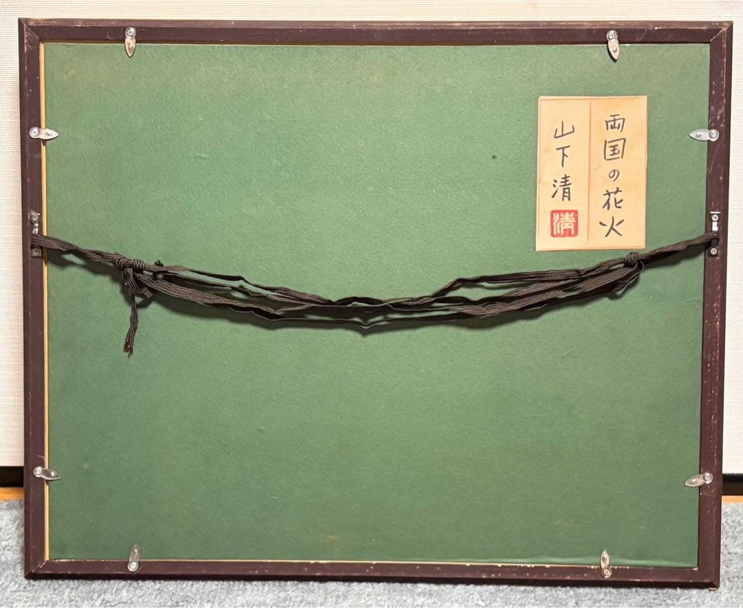 F4号】手描き油彩 山下清【両国の花火】額縁 サイン 落款 共シール