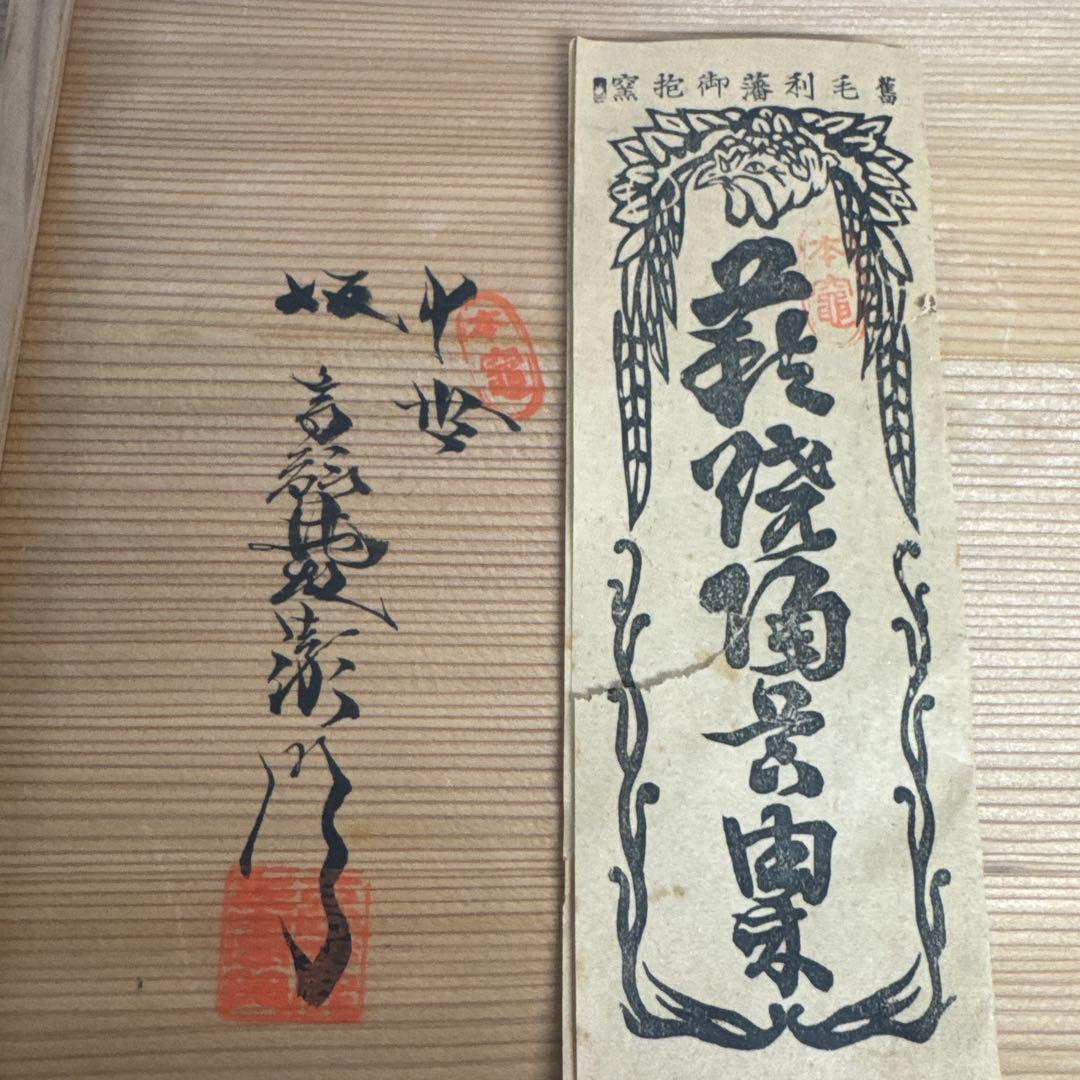 十代 坂高麗左衛門 韓峯 萩 手付菓子器 共箱