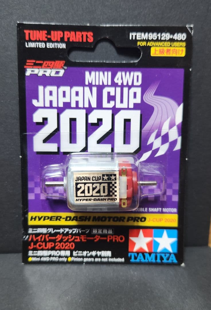 タミヤ ミニ四駆 ハイパーダッシュモーターPRO J-CUP 2020 - メルカリ