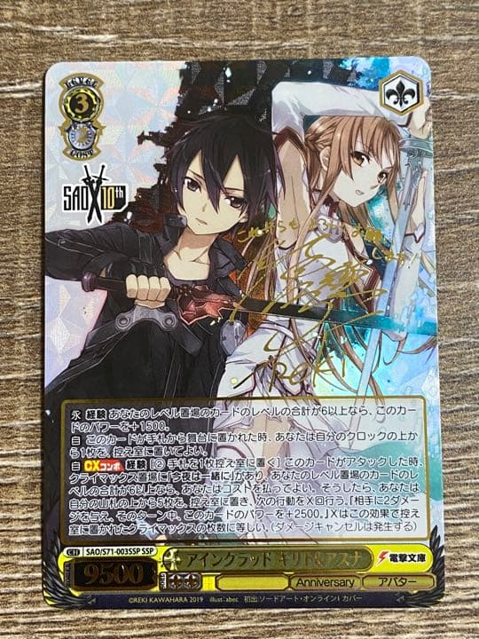 ヴァイスシュヴァルツアインクラッドキリト&アスナssp