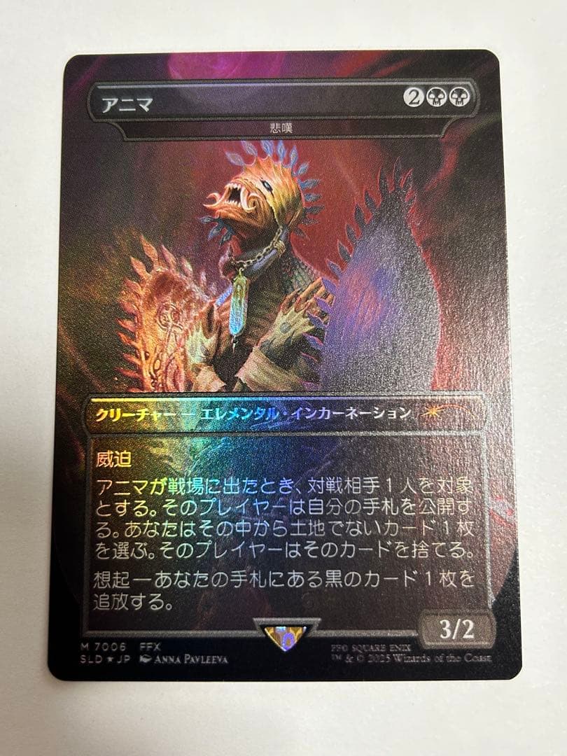 アニマ 悲嘆 Secret Lair Anima - Grief (Rainbow Foil) - Secret Lair Drop Series - Magic