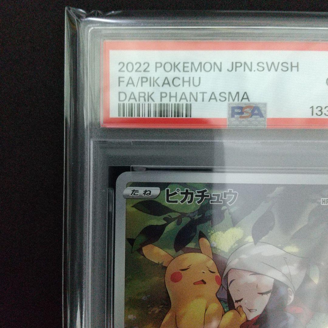 【PSA10】ピカチュウ CHR ダークファンタズマ 073/071