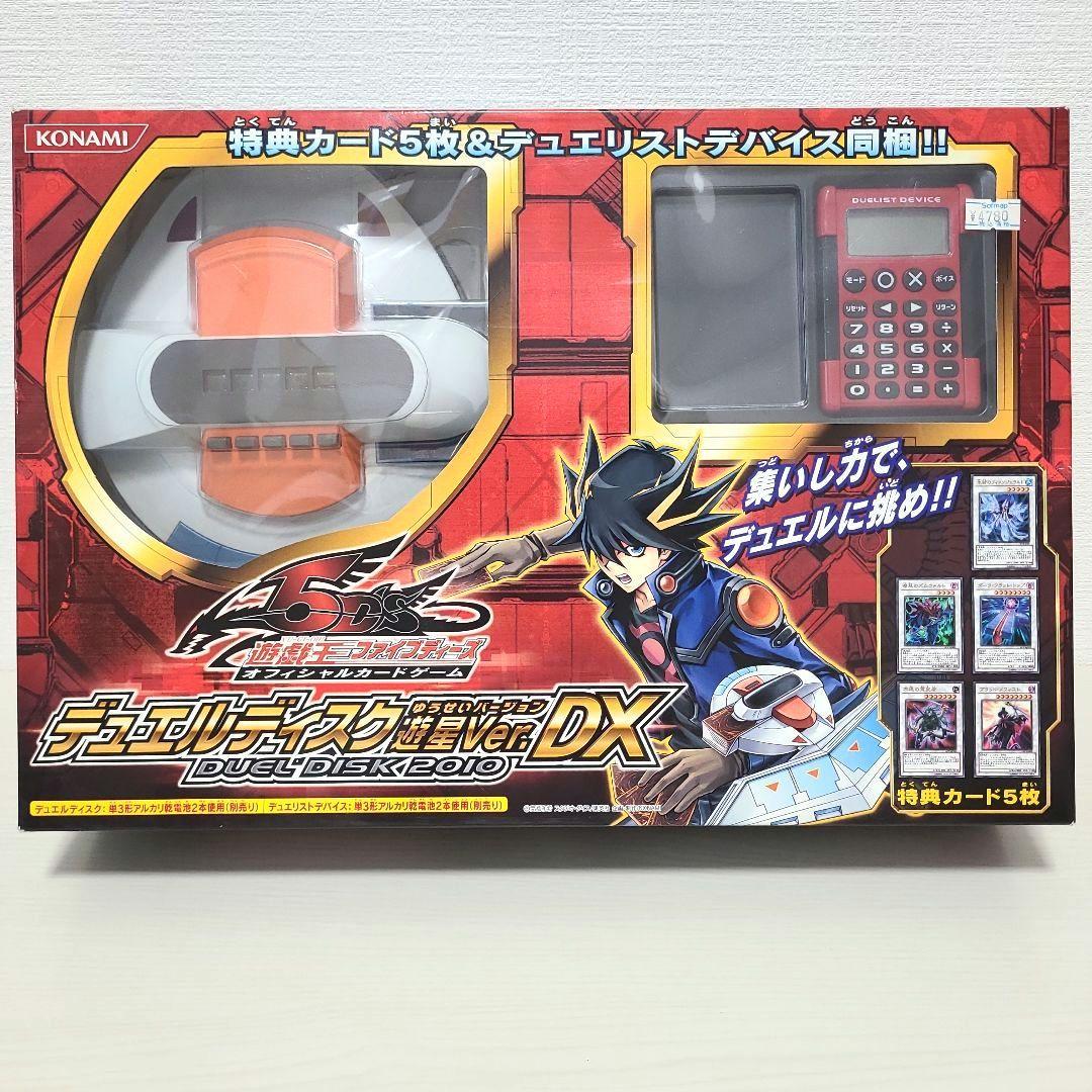 遊戯王ファイブディーズ デュエルディスク 遊星Ver. デュエリストデバイス