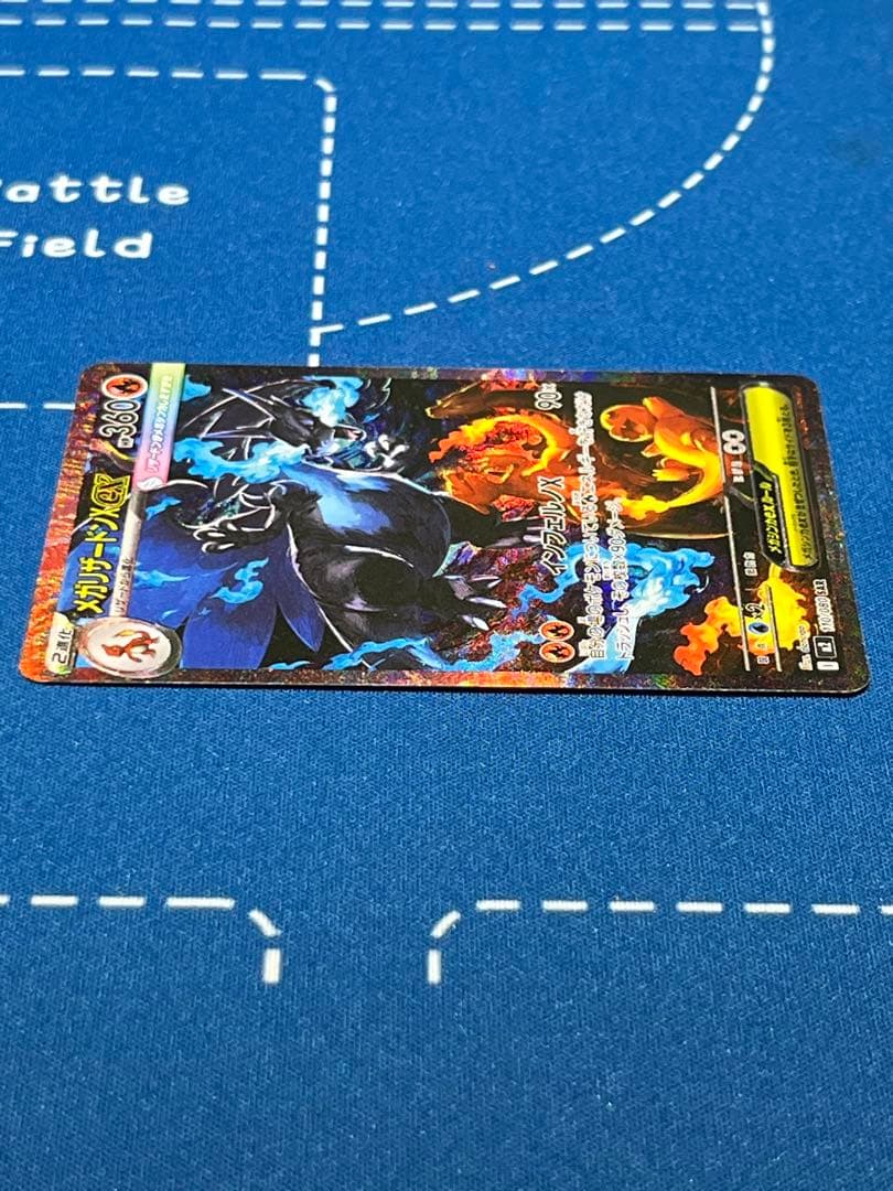 【即決販売 基準値内】メガリザードンex sar 110/080 ポケモンカード