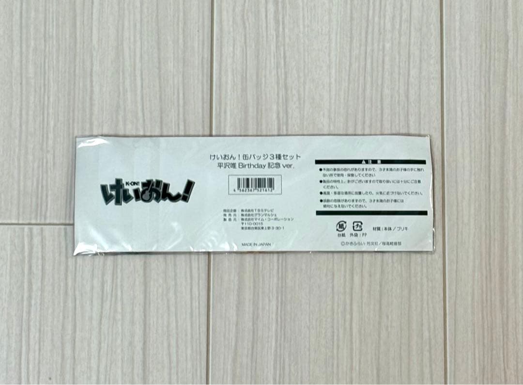 けいおん! 平沢唯 Birthday 記念ver. 缶バッジ レア