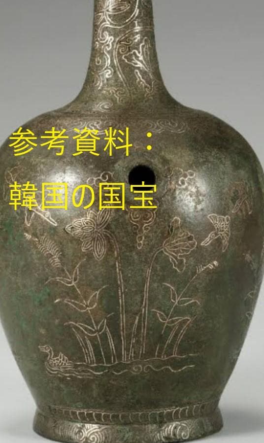 国宝級】高麗李朝 青銅製銀象嵌 蓮華唐草紋浄瓶 検）新羅仏 仏像 統一新羅