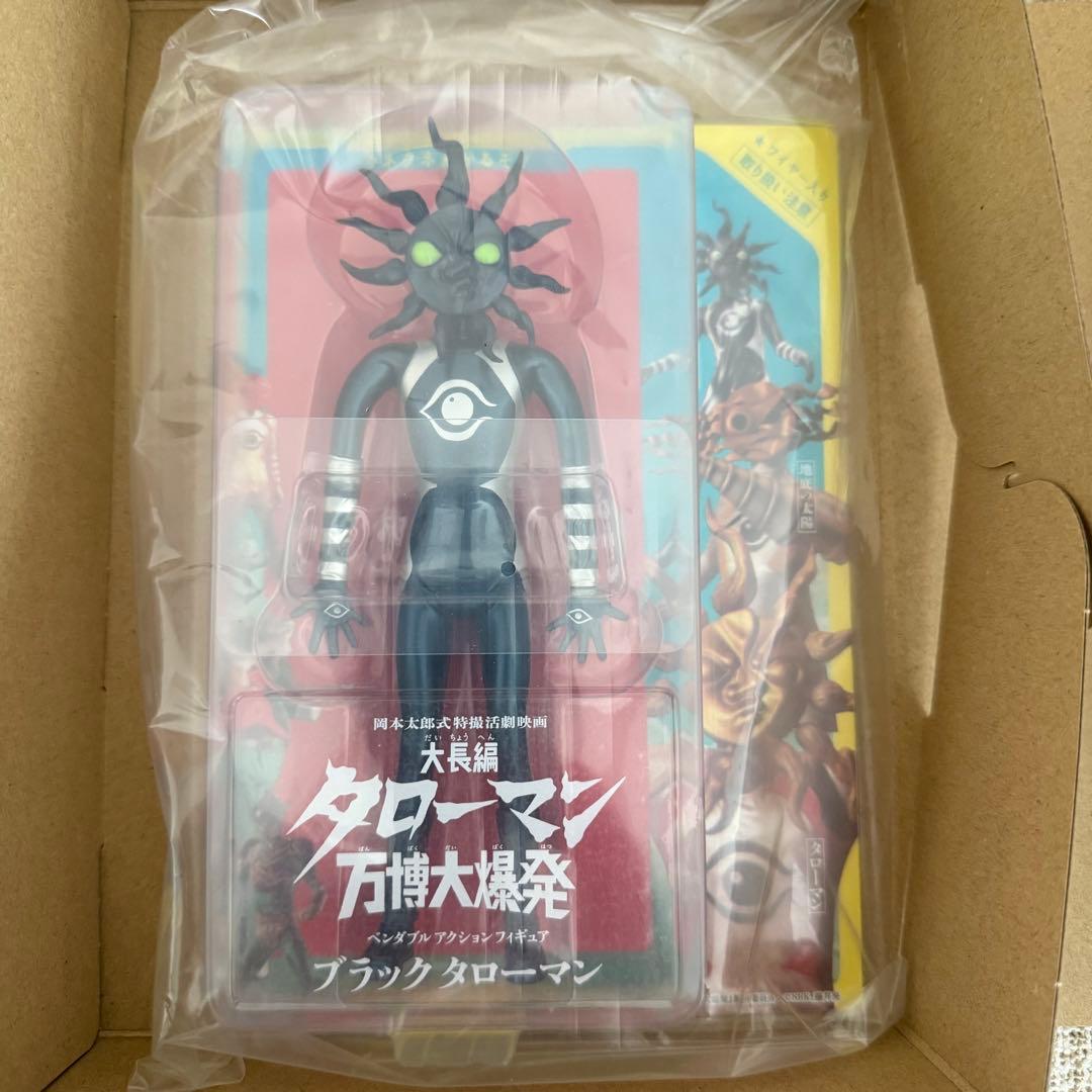 大長編 タローマン 万博大爆発 ブラックタローマン フィギュア ソフビ