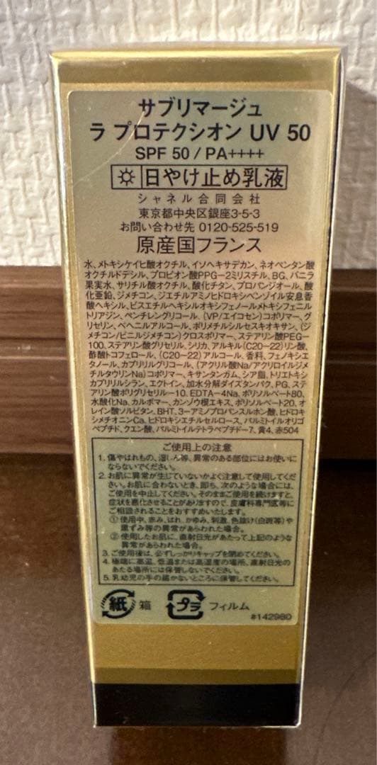 サブリマージュ ラ プロラクシオン UV50 日焼け止め乳液