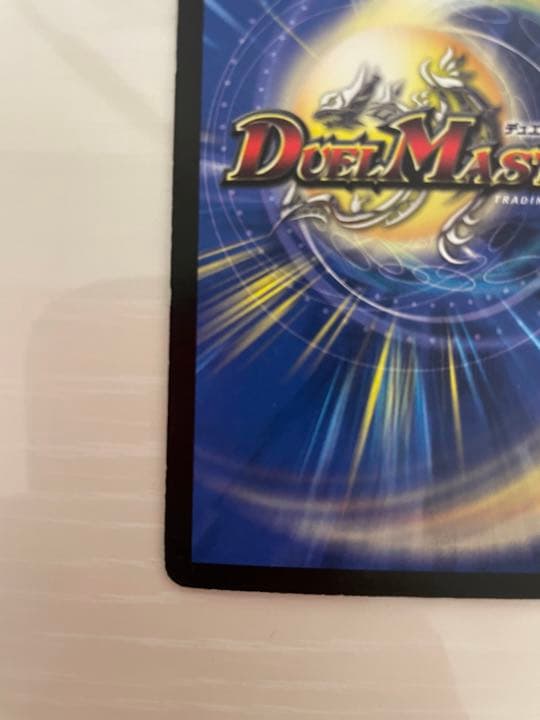 デュエルマスターズ ボルメテウス・武者・ドラゴン 初期 エラーカード