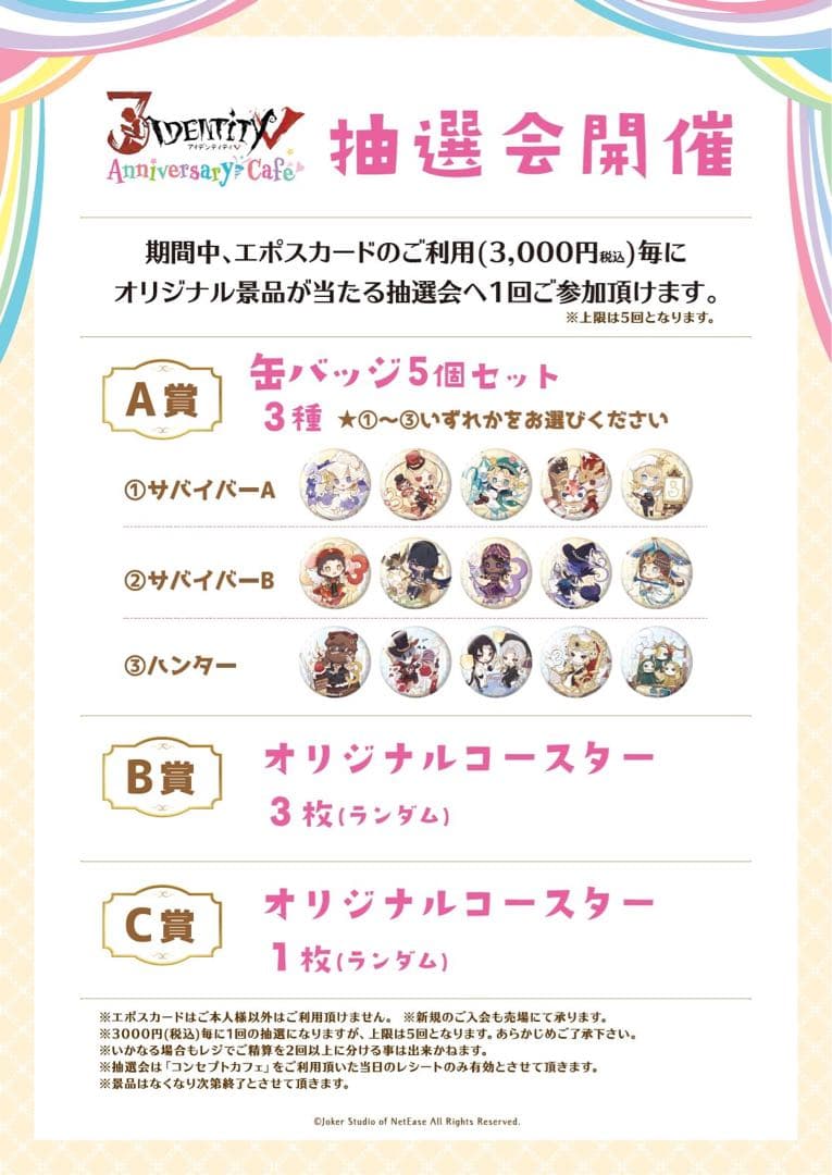 ⭐︎レア⭐︎ IdentityⅤ 第五人格 スイパラ 3周年 A賞 缶バッジ 医師