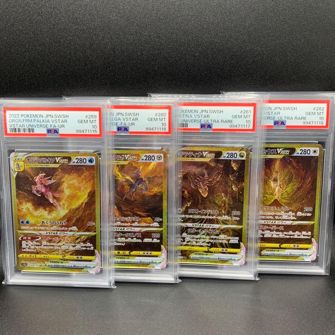 PSA10 連番 パルキア ディアルガ ギラティナ アルセウスV STAR UR