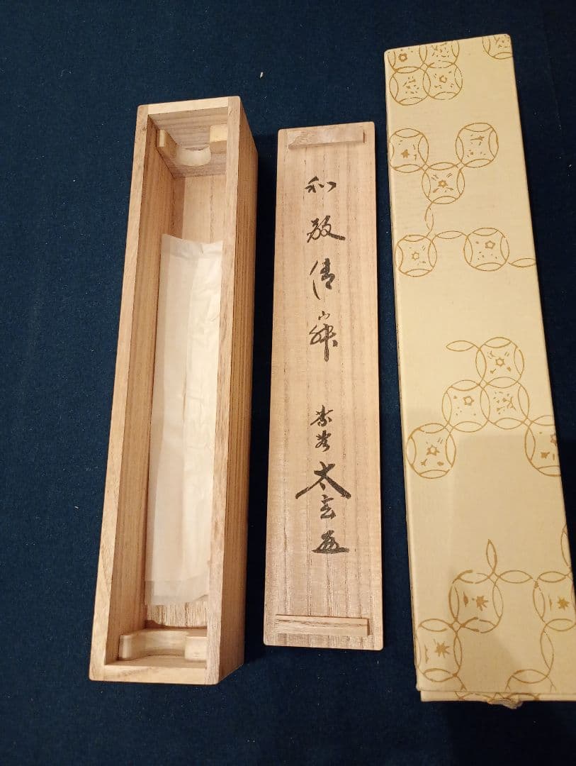 茶道具】大徳寺黄梅院 小林太玄和尚筆 一行「和敬清寂」 書 軸C125