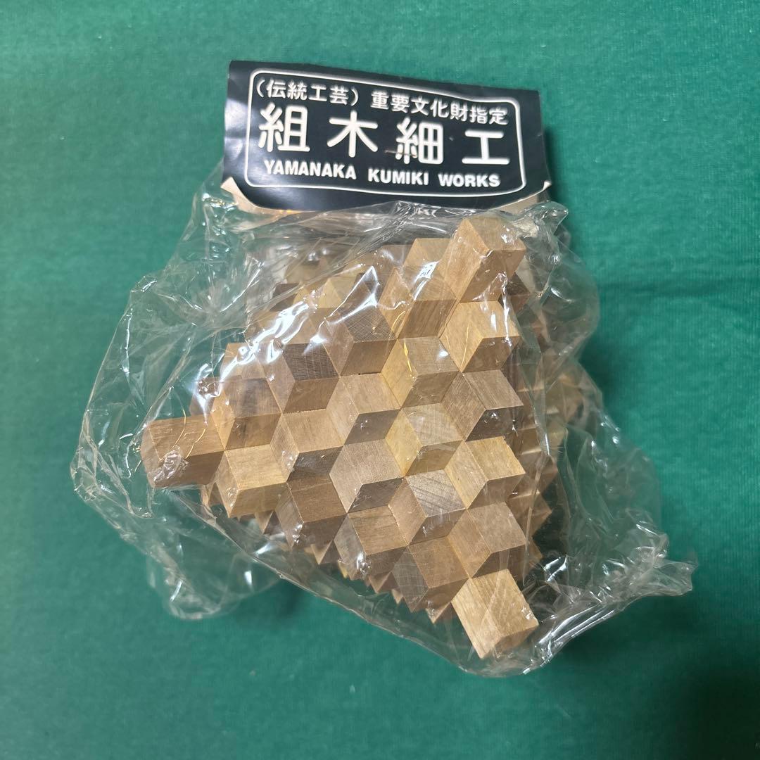 山中組木工房 51本組木（M) 山中成夫 山中組木工房 51