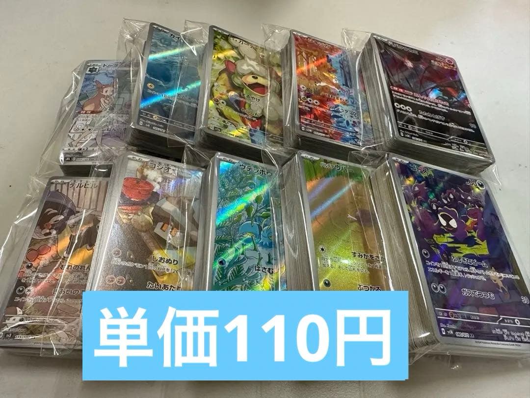 ポケモンカード AR.CHRまとめ売り500枚
