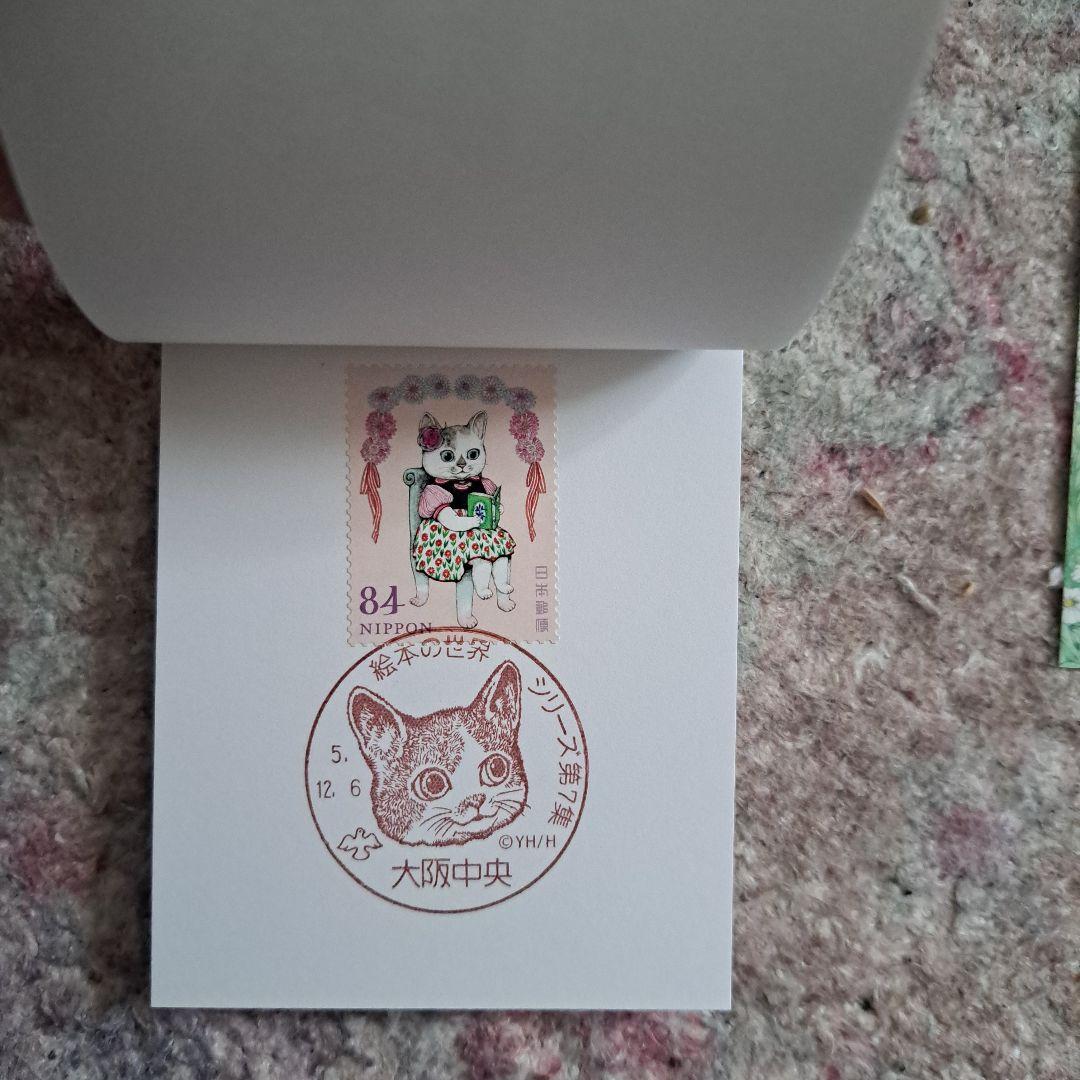 ヒグチユウコ コンプリート 記念切手 記念押印 せかいいちのねこ 大阪