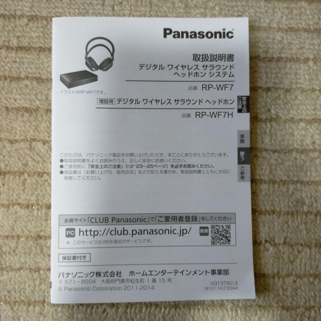 Panasonic RP-WF7 ワイヤレスヘッドホン 7.1ch
